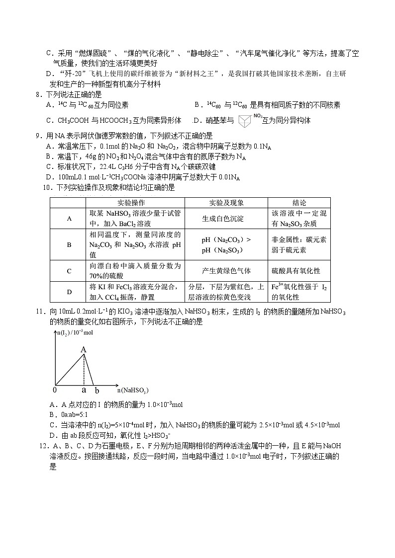 中学生标准学术能力诊断性测试2020年5月测试理综试题 word第3页