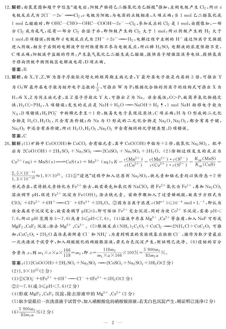 化学答案第2页