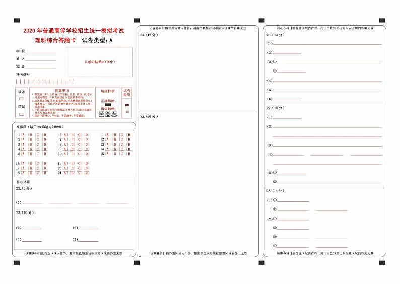 理综答题卡A第1页