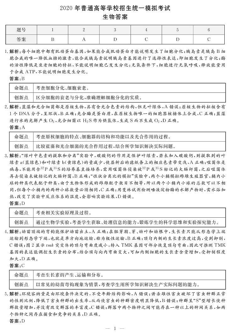 生物答案第1页