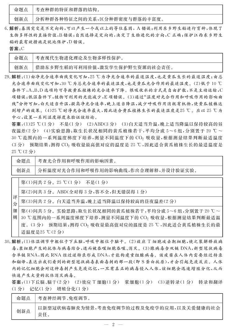 生物答案第2页