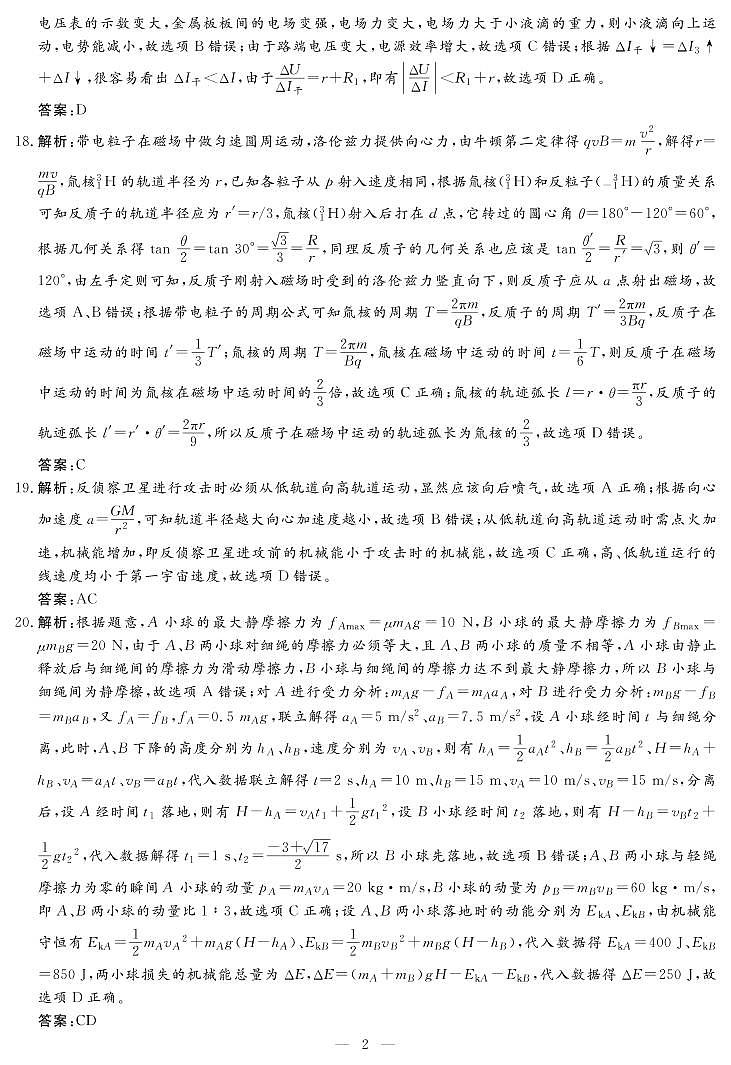 物理答案第2页