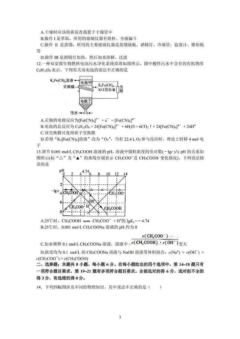 四川省成都七中2020届高三理科综合5月8日考试试卷（图片版含答案）03