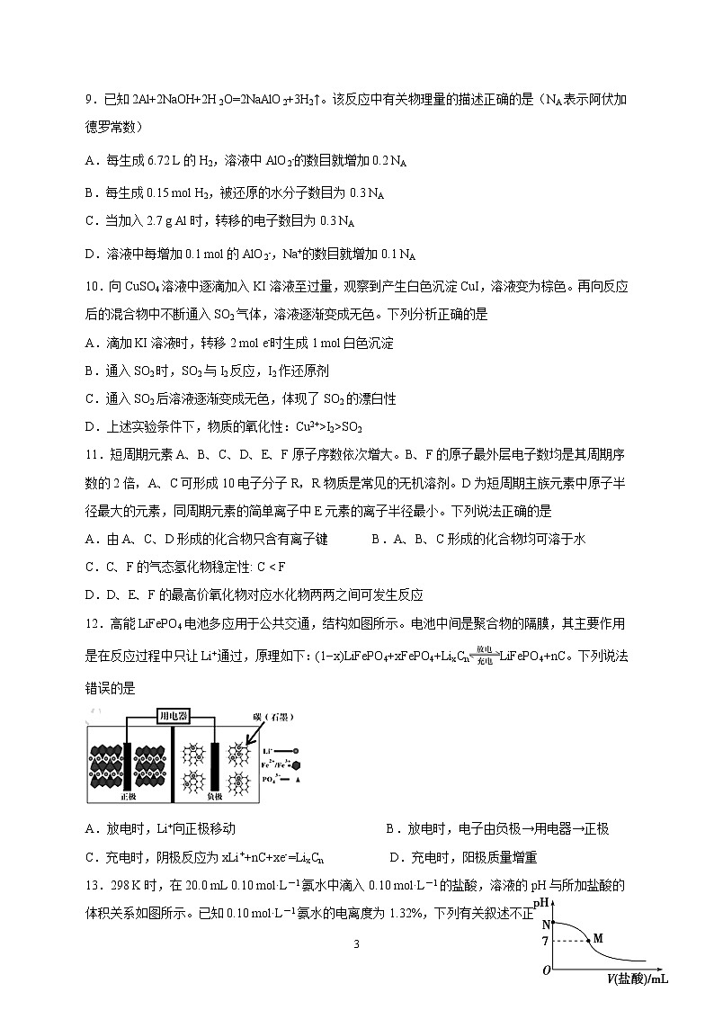 四川省宜宾市叙州区第一中学校2020届高三三诊模拟考试理科综合试题03