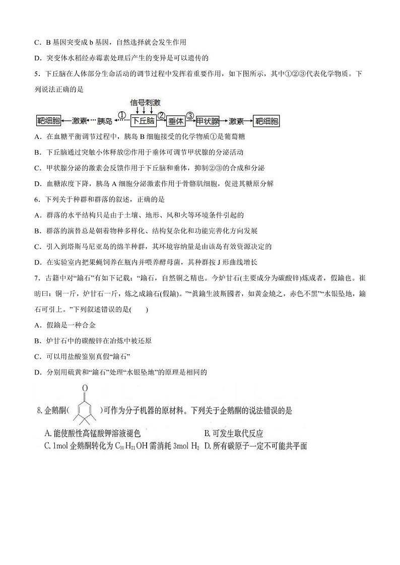 2020届河北省衡水中学高三下第五次月考理综试卷（PDF含答案）02