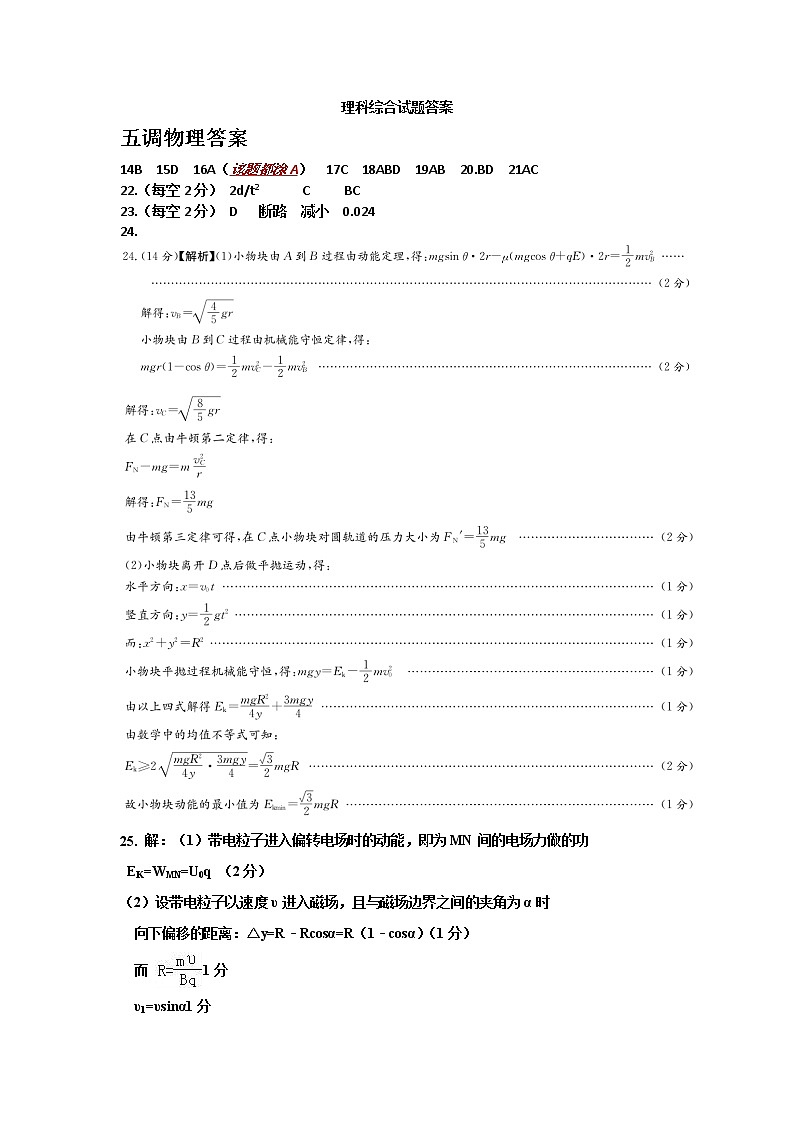 2020届河北省衡水中学高三下第五次月考理综试卷（PDF含答案）01