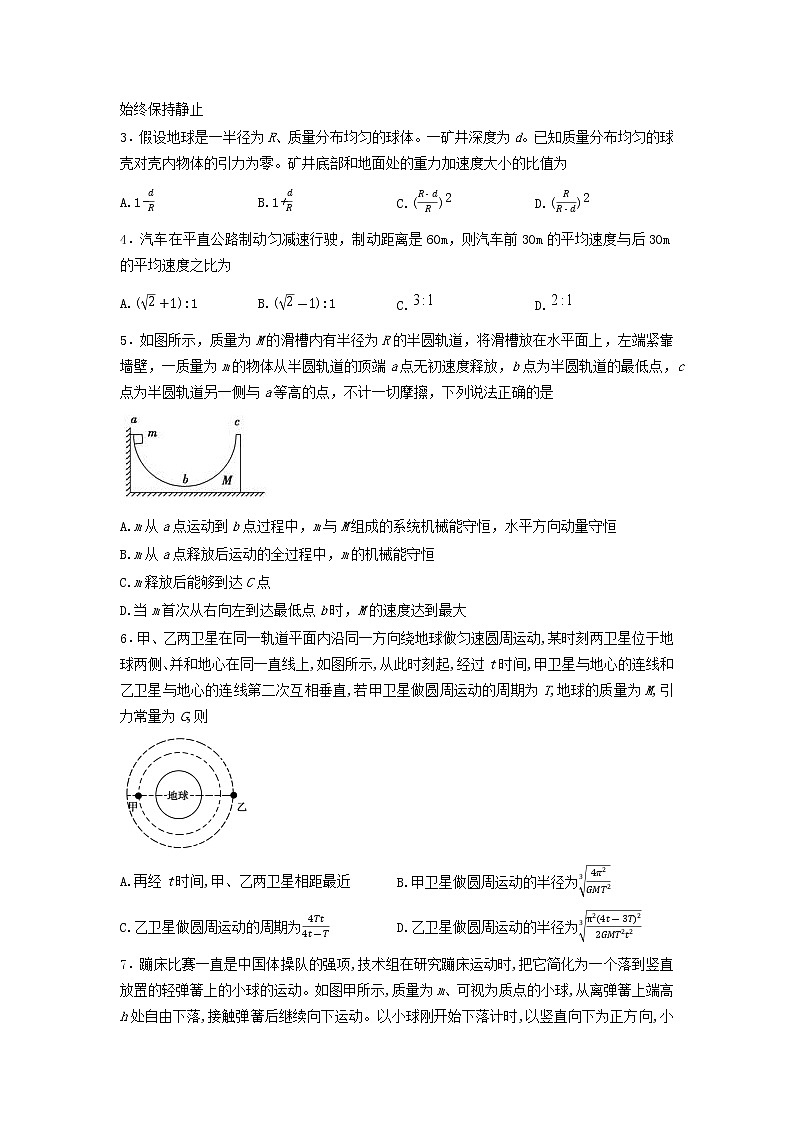 2020届河北省衡水中学高三第三次周考物理（力学综合） 试卷02