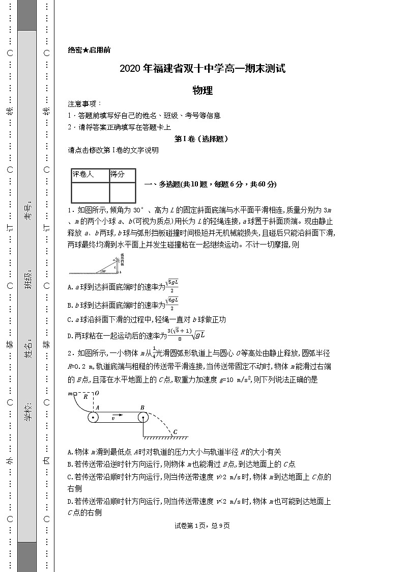 2020年福建省双十中学高一上物理期末测试01