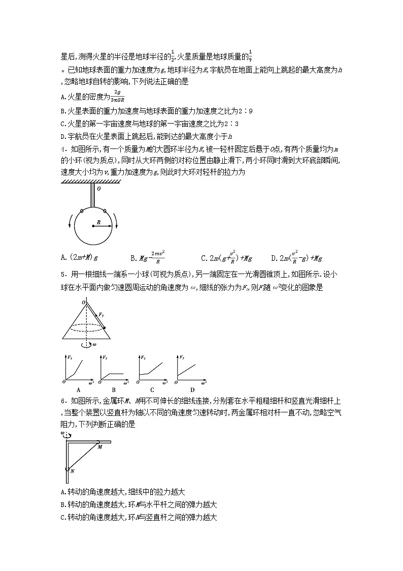 2020年河南省实验中学高一下学期物理第一次月考（线上）(普通用卷)第2页