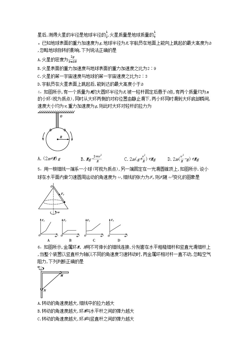2020年河南省实验中学高一下学期物理第一次月考（线上）(普通用卷)02