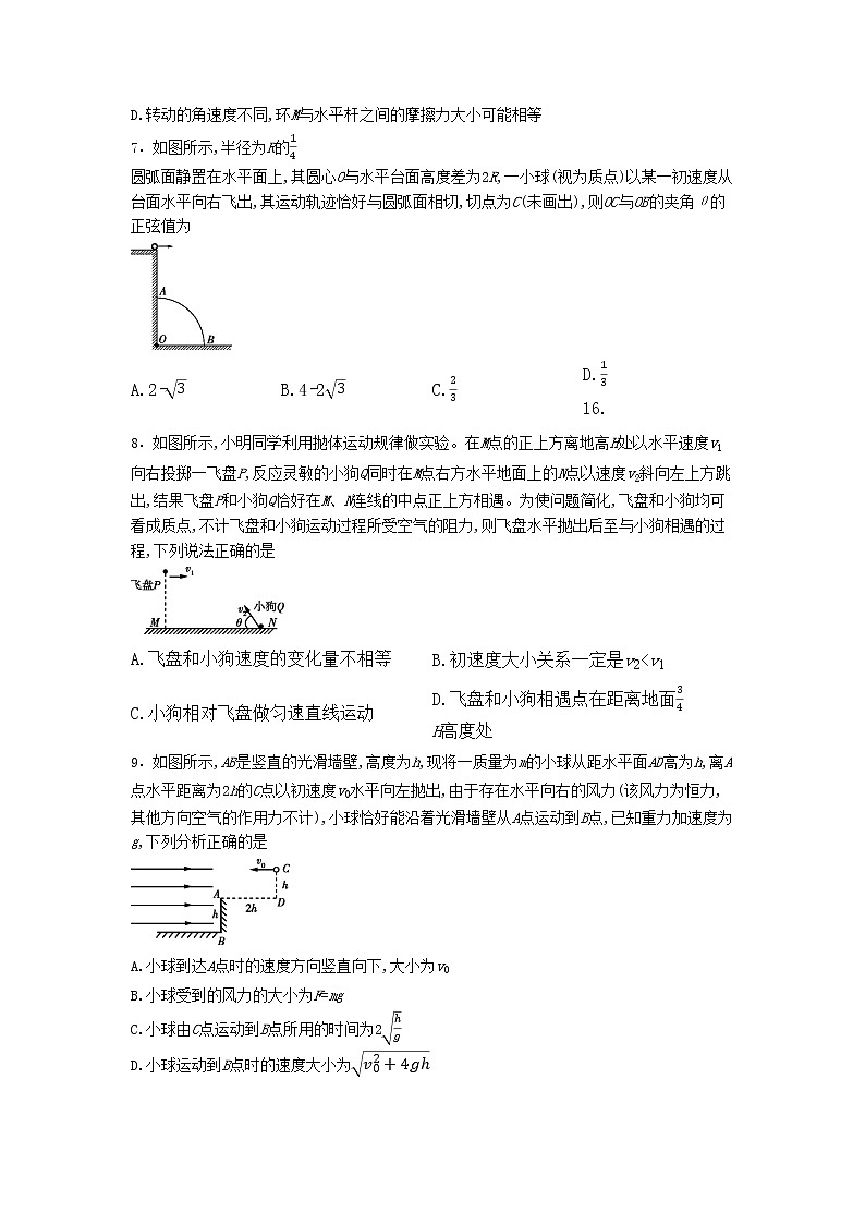 2020年河南省实验中学高一下学期物理第一次月考（线上）(普通用卷)第3页