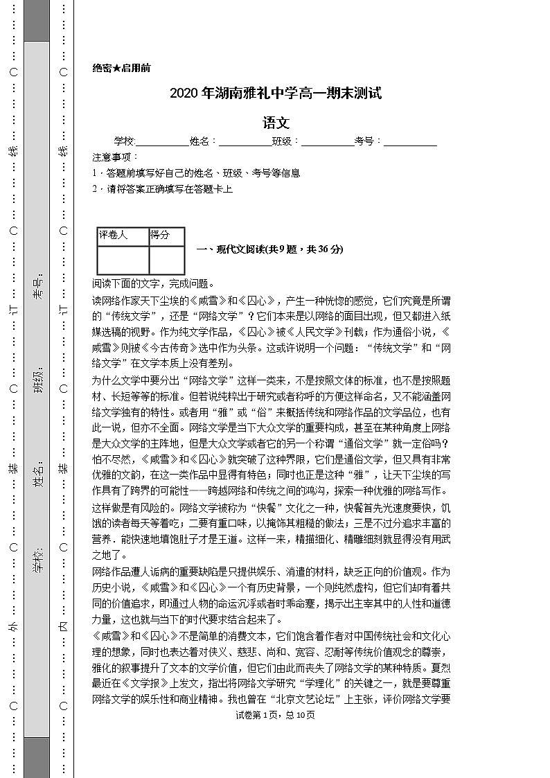 2020年湖南雅礼中学高一期末测试语文第1页