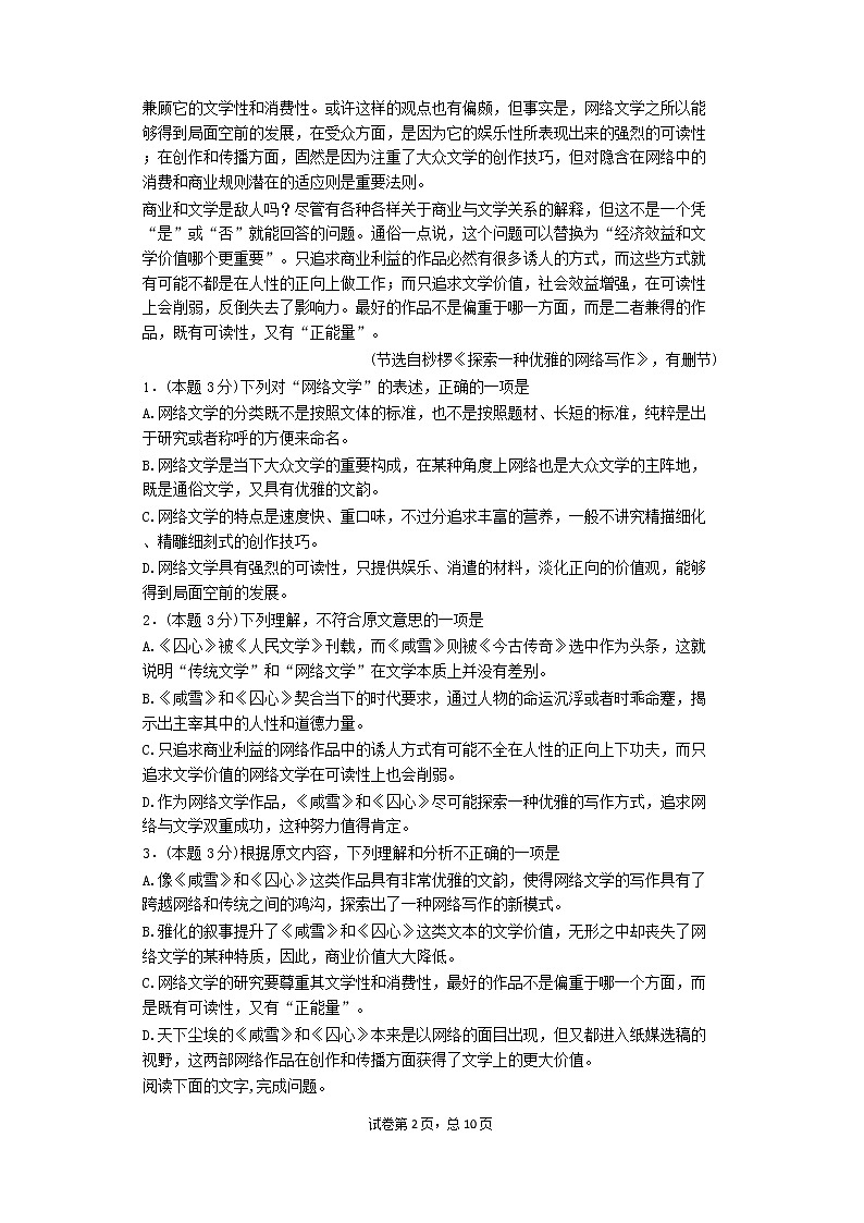 2020年湖南雅礼中学高一期末测试语文第2页