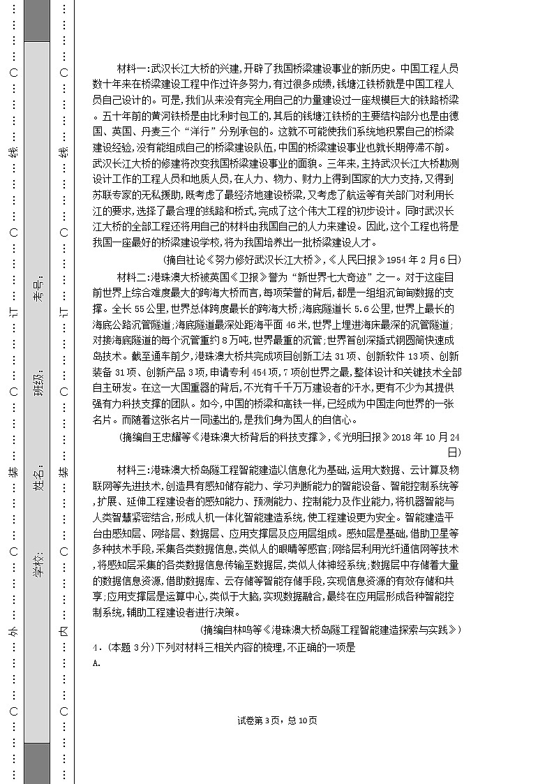 2020年湖南雅礼中学高一期末测试语文第3页