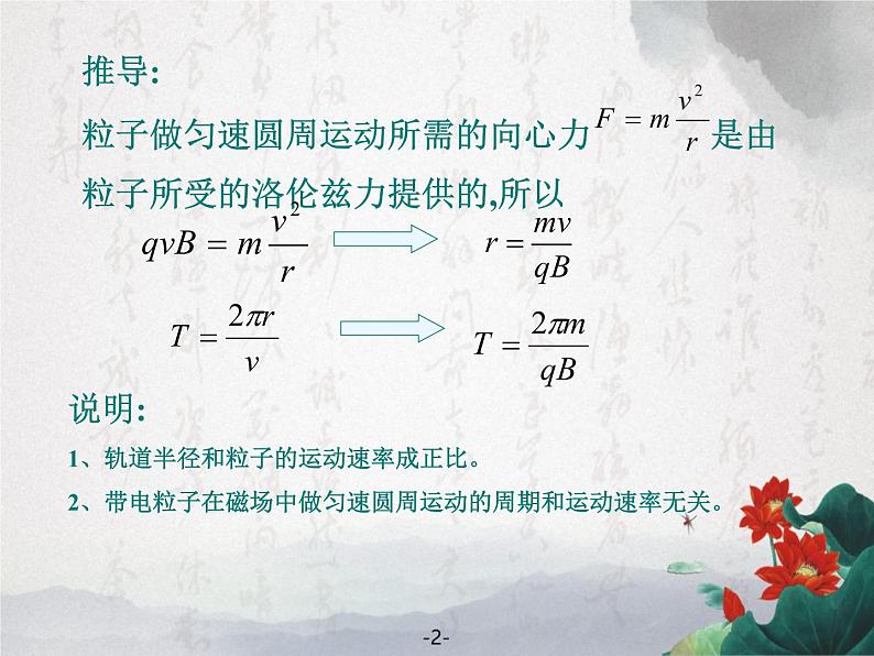 3.5 运动电荷在磁场中受到的力 课件08