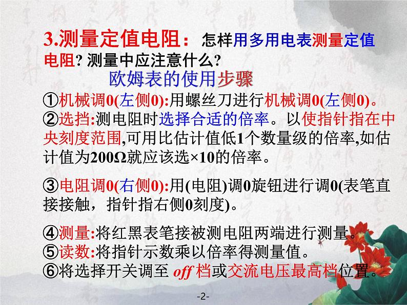 2.9 实验：练习使用多用电表 课件04