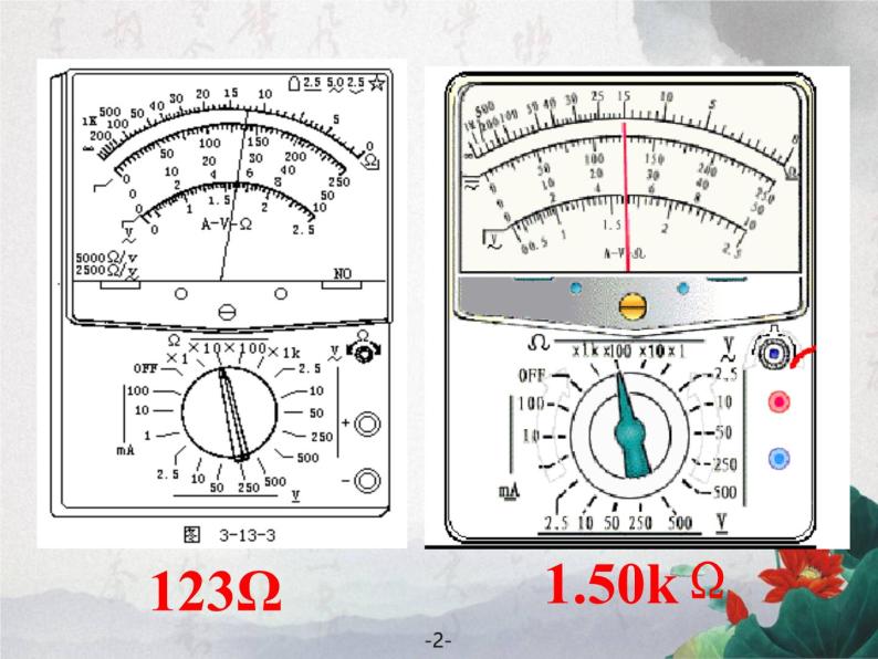 2.9 实验：练习使用多用电表 课件06