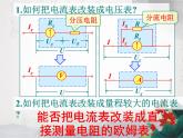 2.8 多用电表 课件