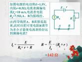 2.8 多用电表 课件