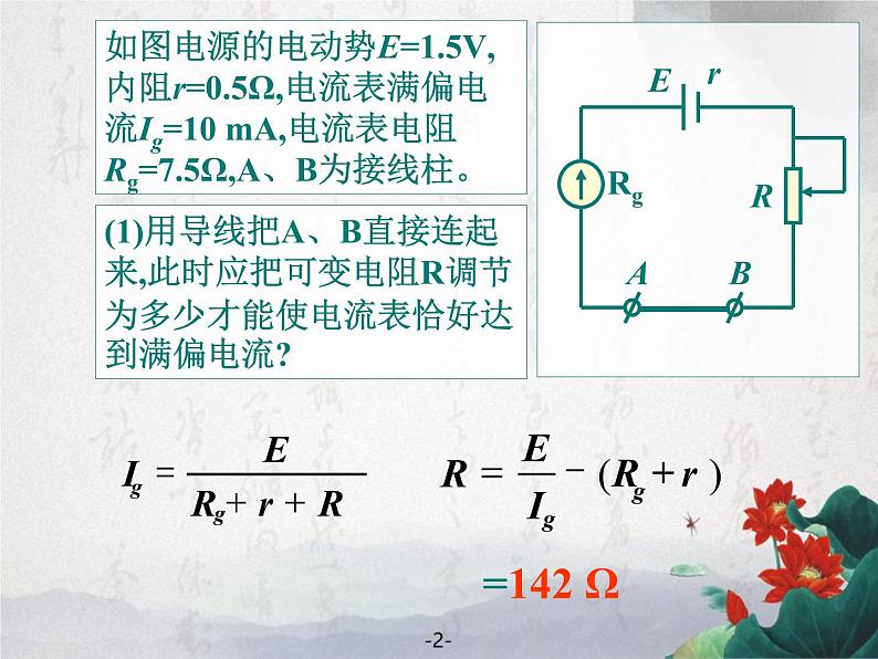 2.8 多用电表 课件第3页