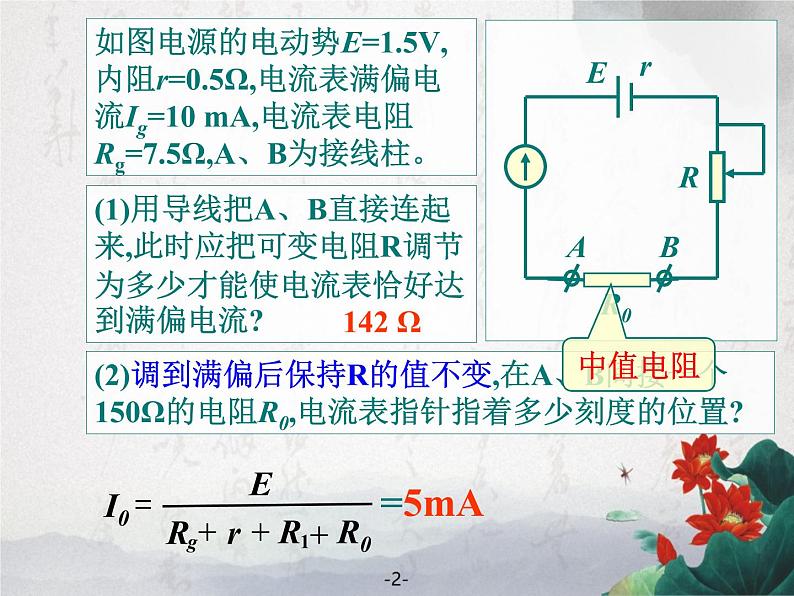 2.8 多用电表 课件第4页