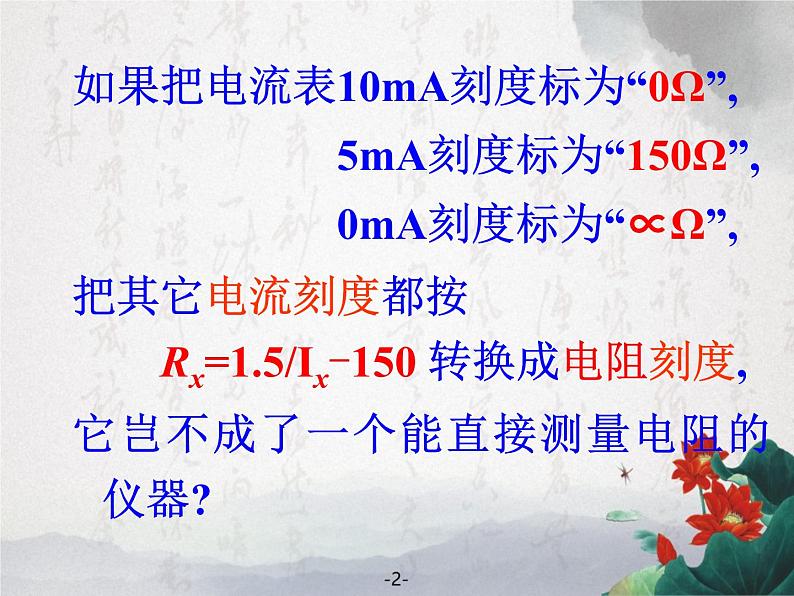 2.8 多用电表 课件第7页