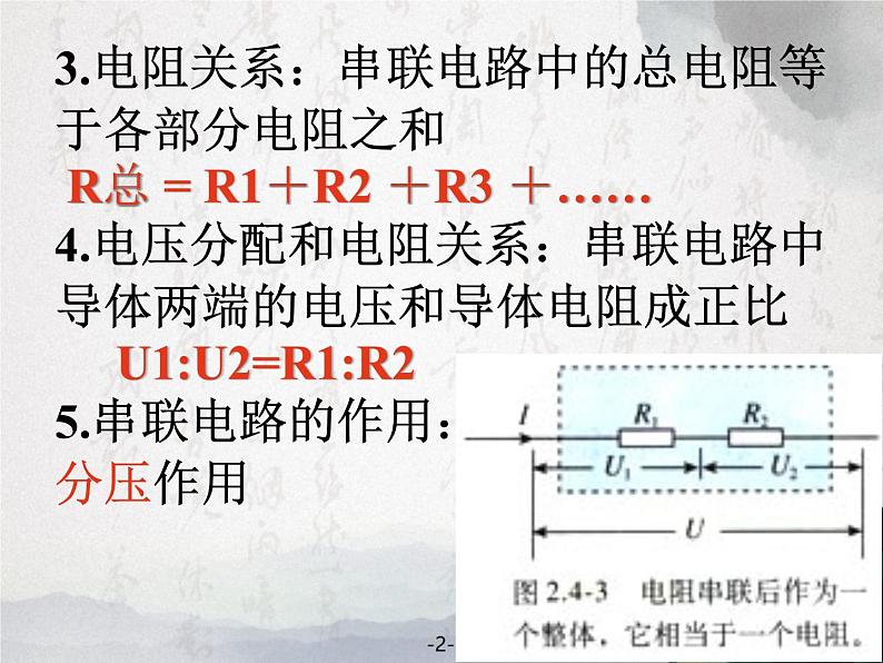 2.4 串联电路和并联电路 课件第3页