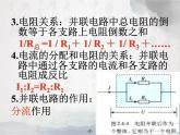 2.4 串联电路和并联电路 课件