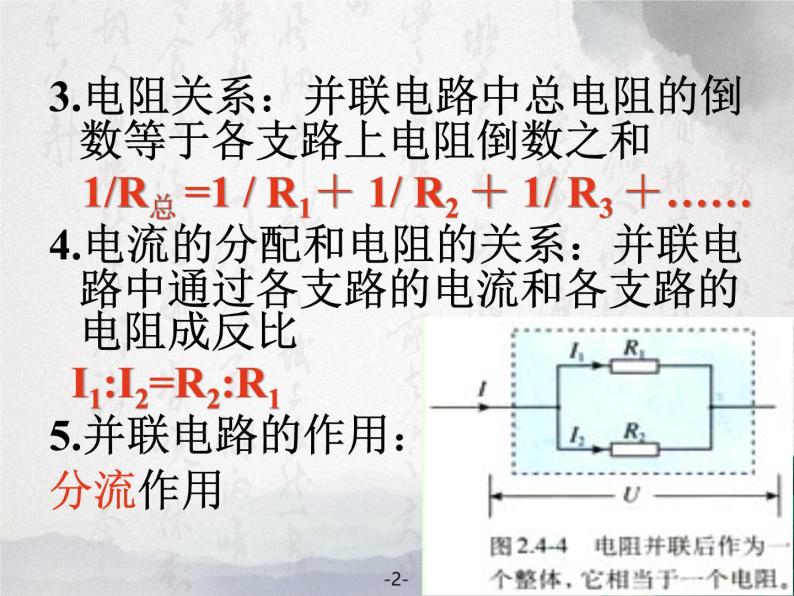 2.4 串联电路和并联电路 课件05