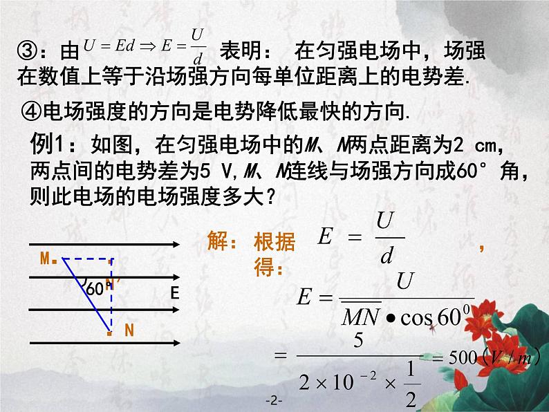 1.6 电势差与电场强度的关系 课件06