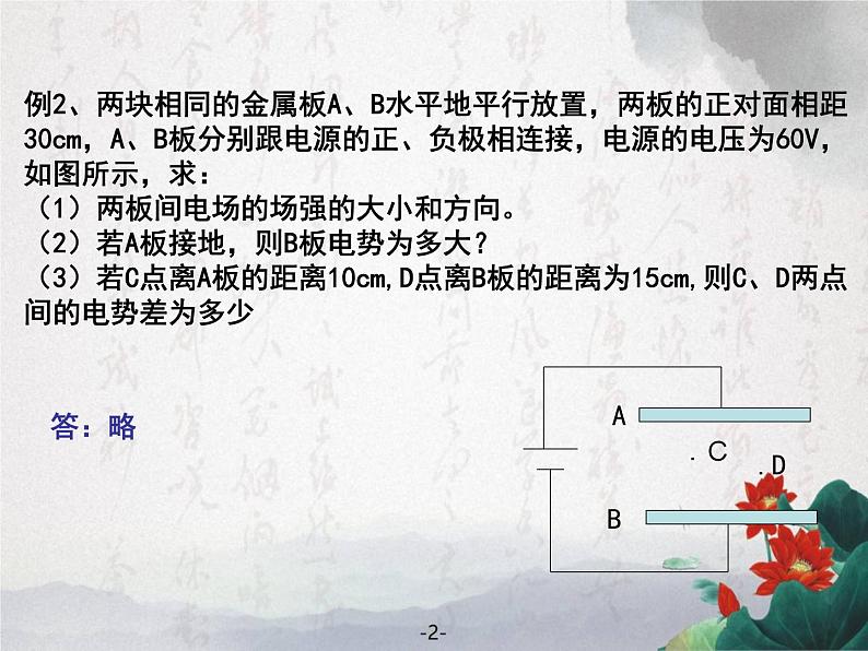 1.6 电势差与电场强度的关系 课件08