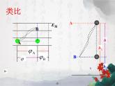 1.5 电势差 课件