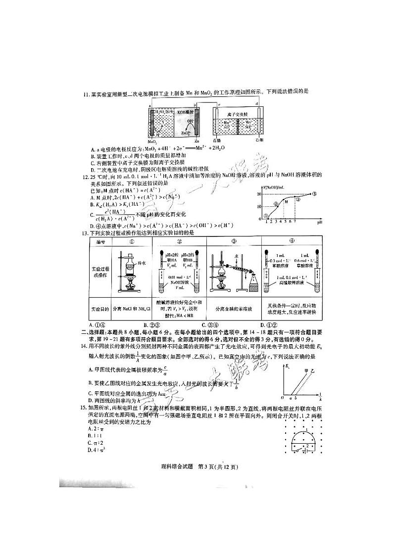 天一大联考皖豫联盟2020届高三第三次考试理综试卷第3页