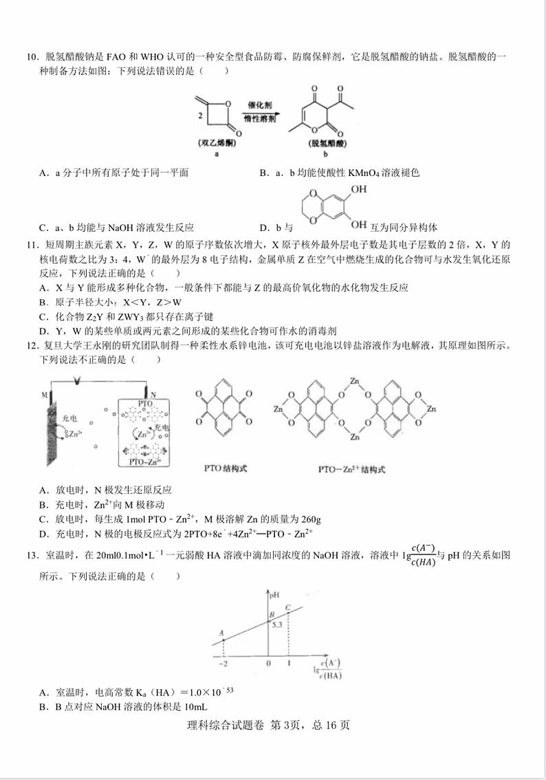2020湖南师大附中5月模考理综试卷+答案03