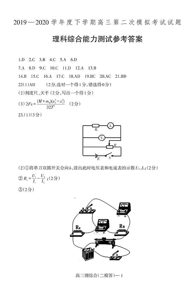 理综答案第1页