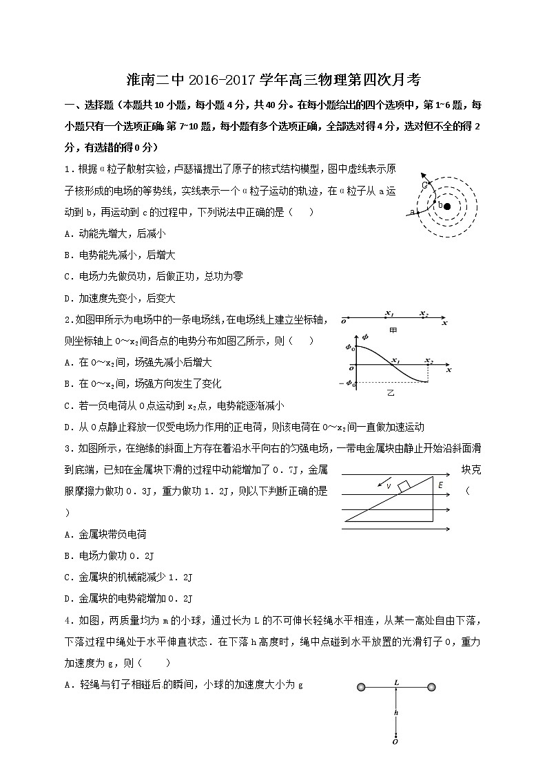 [首发]安徽省淮南市第二中学2017届高三上学期第四次月考（12月）物理试题01