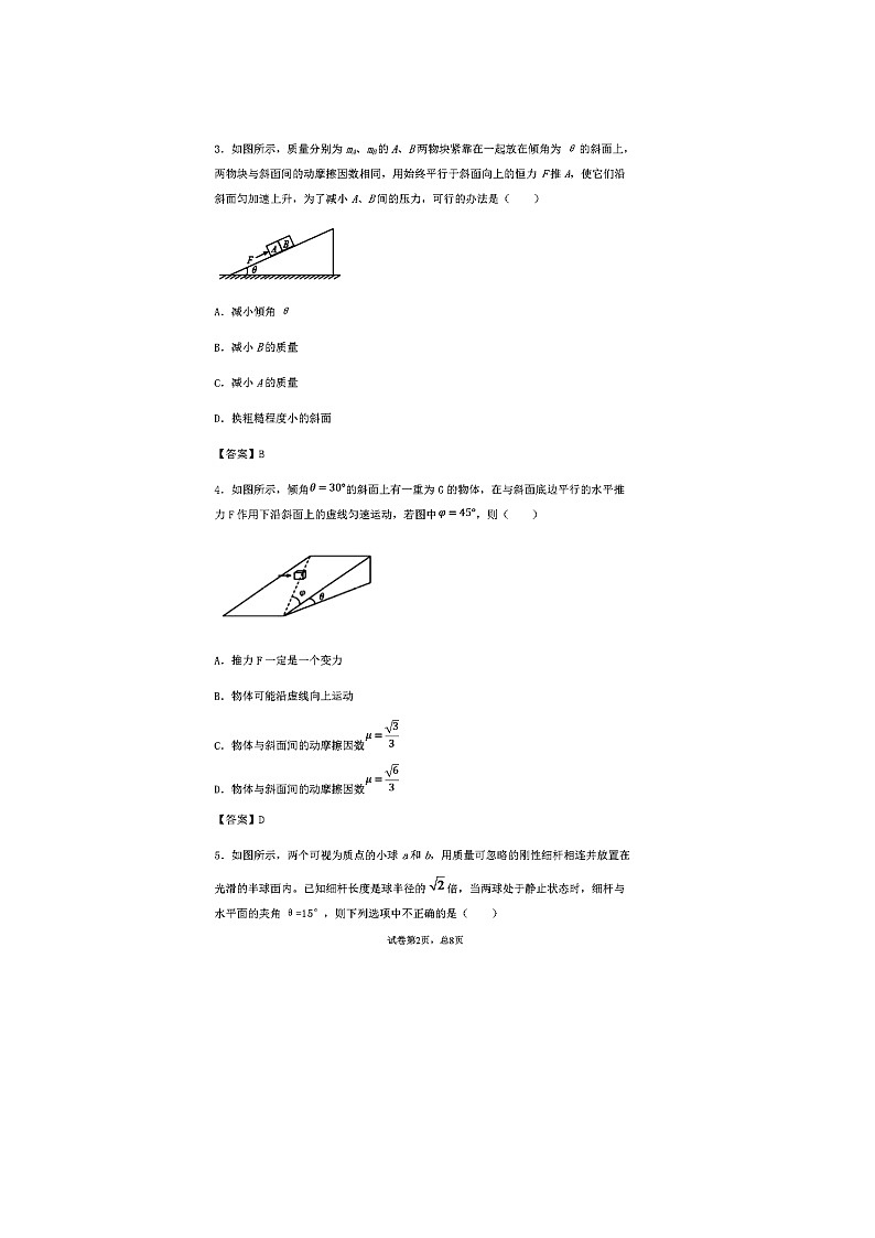 【全国百强校】安徽省合肥一六八中学2020届高三物理第三次周测试题（教师版，图片版）第2页