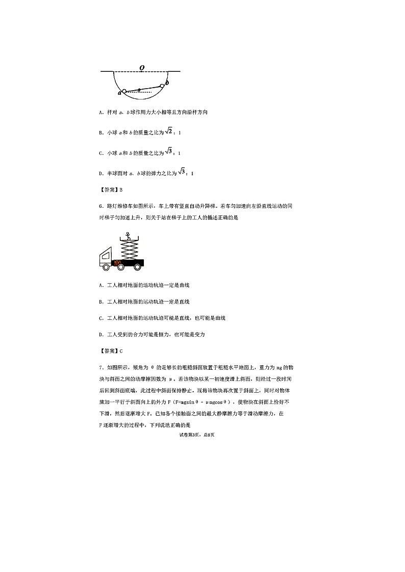 【全国百强校】安徽省合肥一六八中学2020届高三物理第三次周测试题（教师版，图片版）第3页