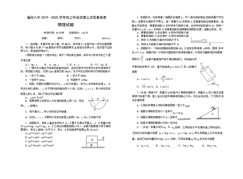 【全国百强校】福建省仙游第一中学、福州八中2020届高三上学期毕业班第三次质检（期中）考试物理试题01