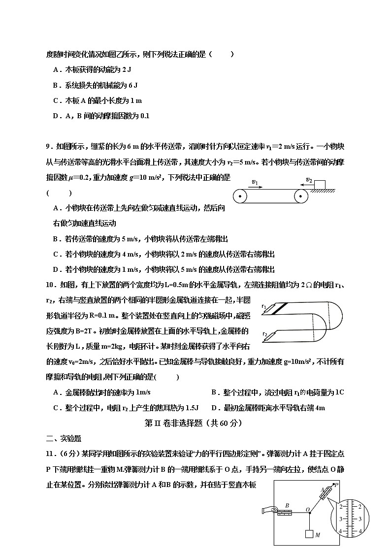 【全国百强校首发】安徽省蚌埠市第二中学2020学年高三上学期期中考试物理试题03