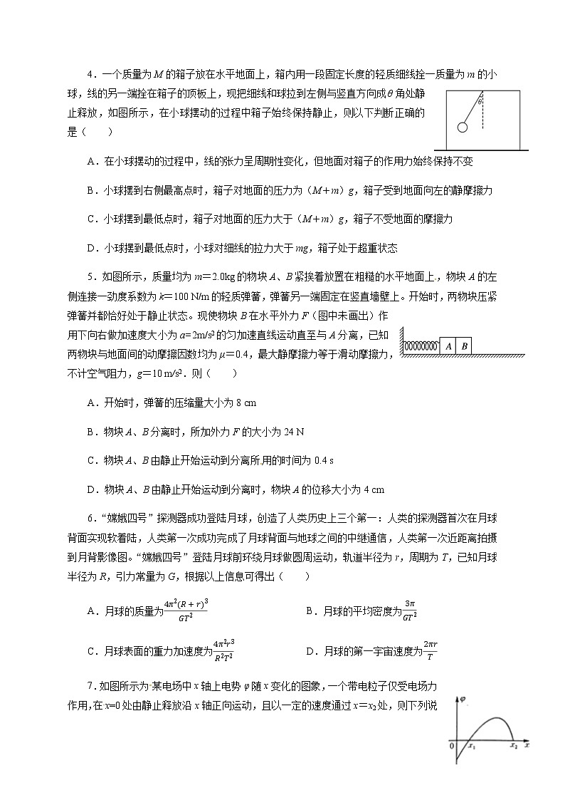 【全国百强校首发】安徽省黄山市屯溪第一中学2020届高三10月月考物理试题02