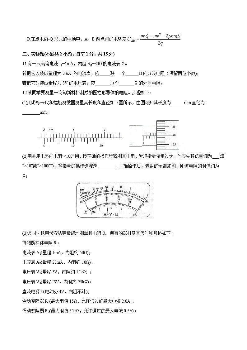 【全国市级联考word版】安徽省亳州市2017-2018学年高二上学期期末质量检测物理试题03