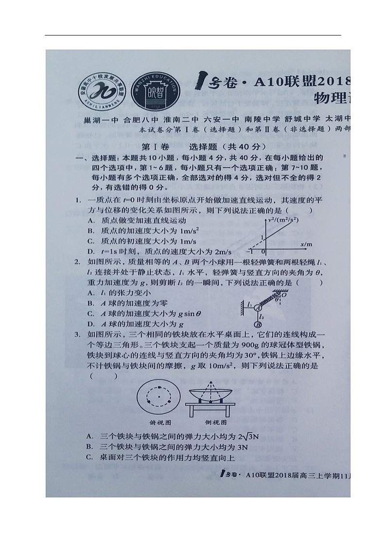 安徽省A10联盟2018届高三11月段考物理试题（图片版）01