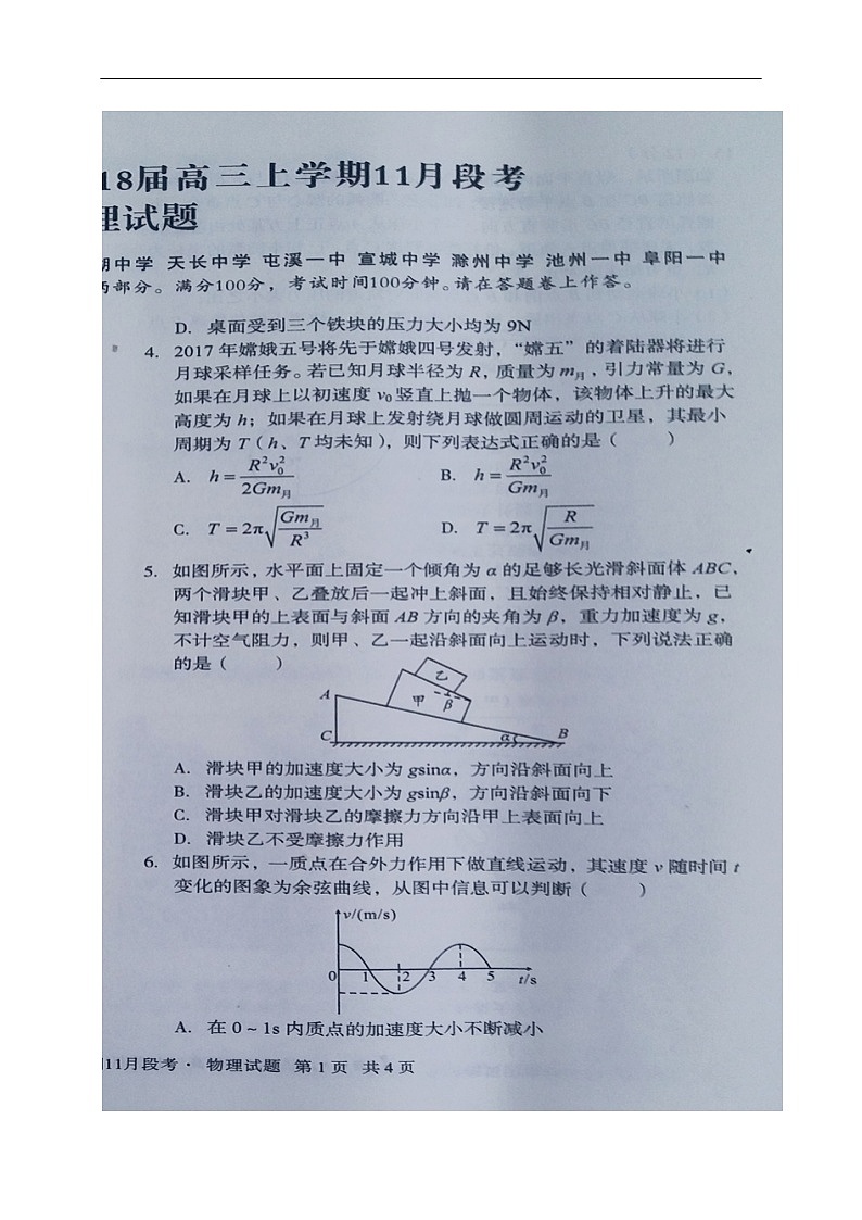 安徽省A10联盟2018届高三11月段考物理试题（图片版）02