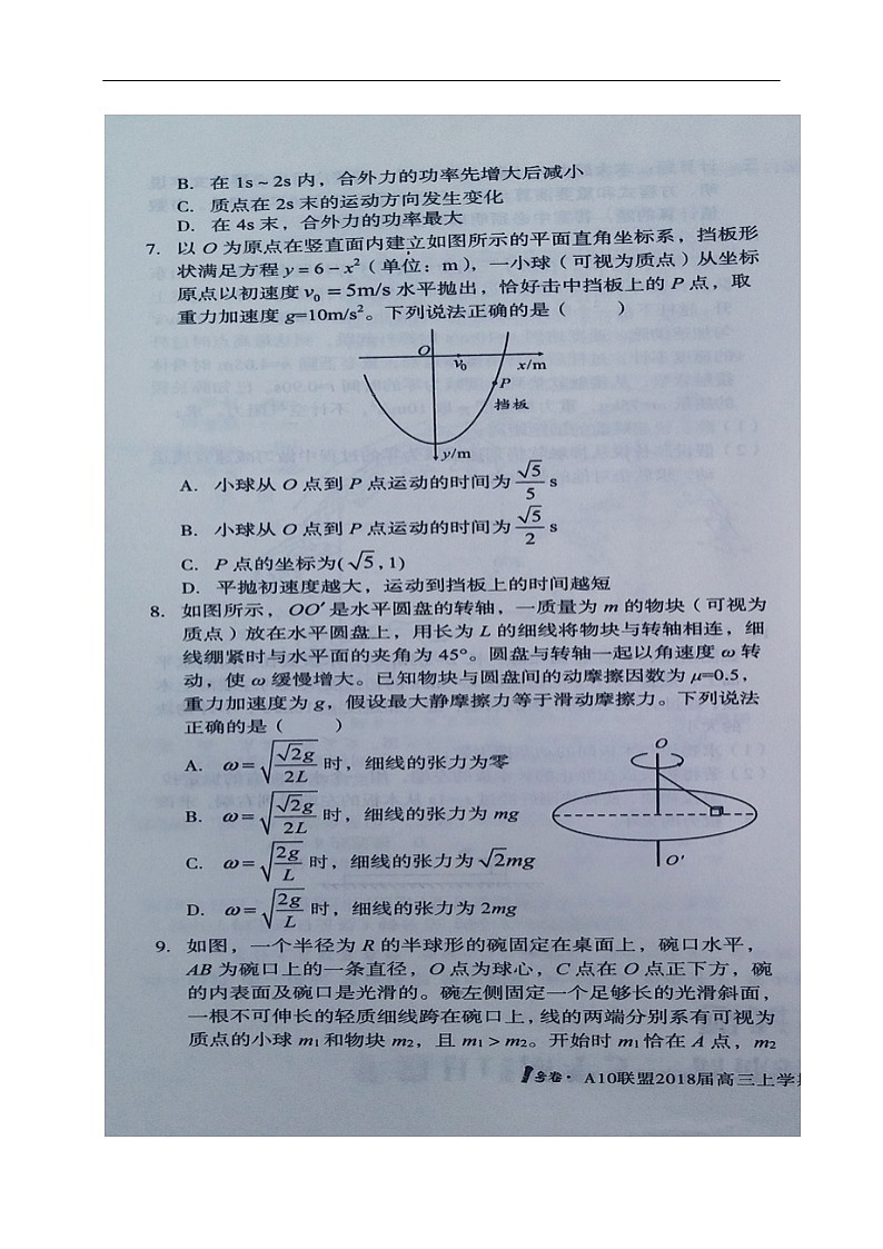 安徽省A10联盟2018届高三11月段考物理试题（图片版）03
