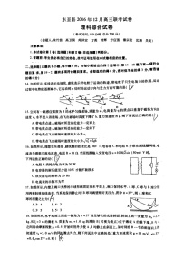 安徽省池州市东至县2017届高三12月联考理综物理试题（扫描版）