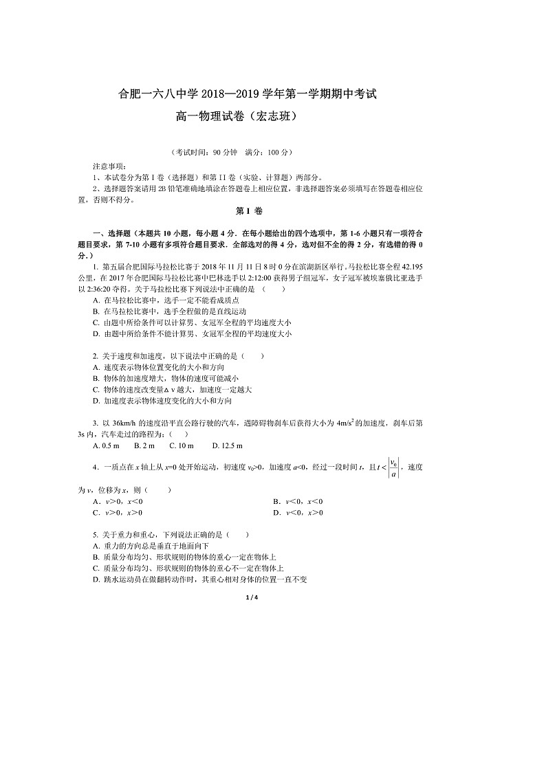 【全国百强校】安徽省合肥市第一六八中学2018-2019学年高一（宏志班）上学期期中考试物理试题（图片版）01