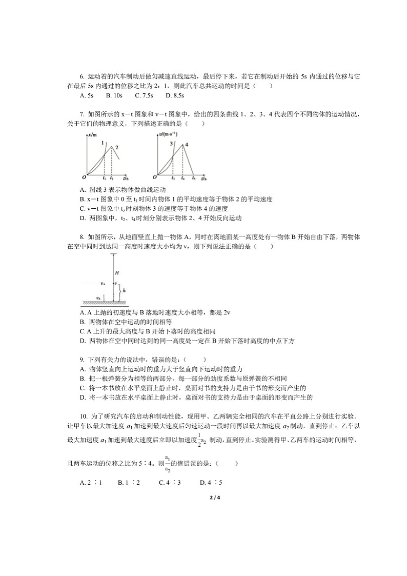 【全国百强校】安徽省合肥市第一六八中学2018-2019学年高一（宏志班）上学期期中考试物理试题（图片版）02