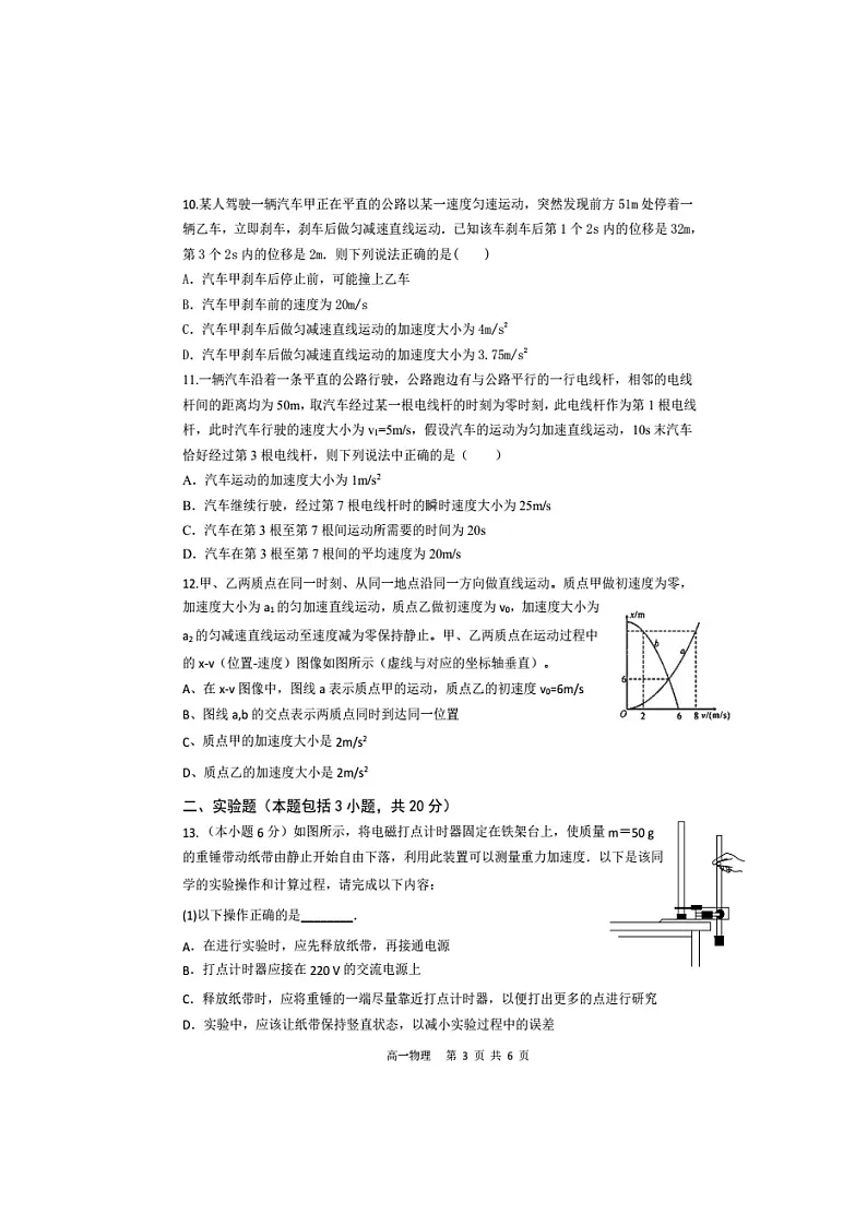 【全国百强校】安徽师范大学附属中学2018-2019学年高一上学期期中考查物理试题第3页