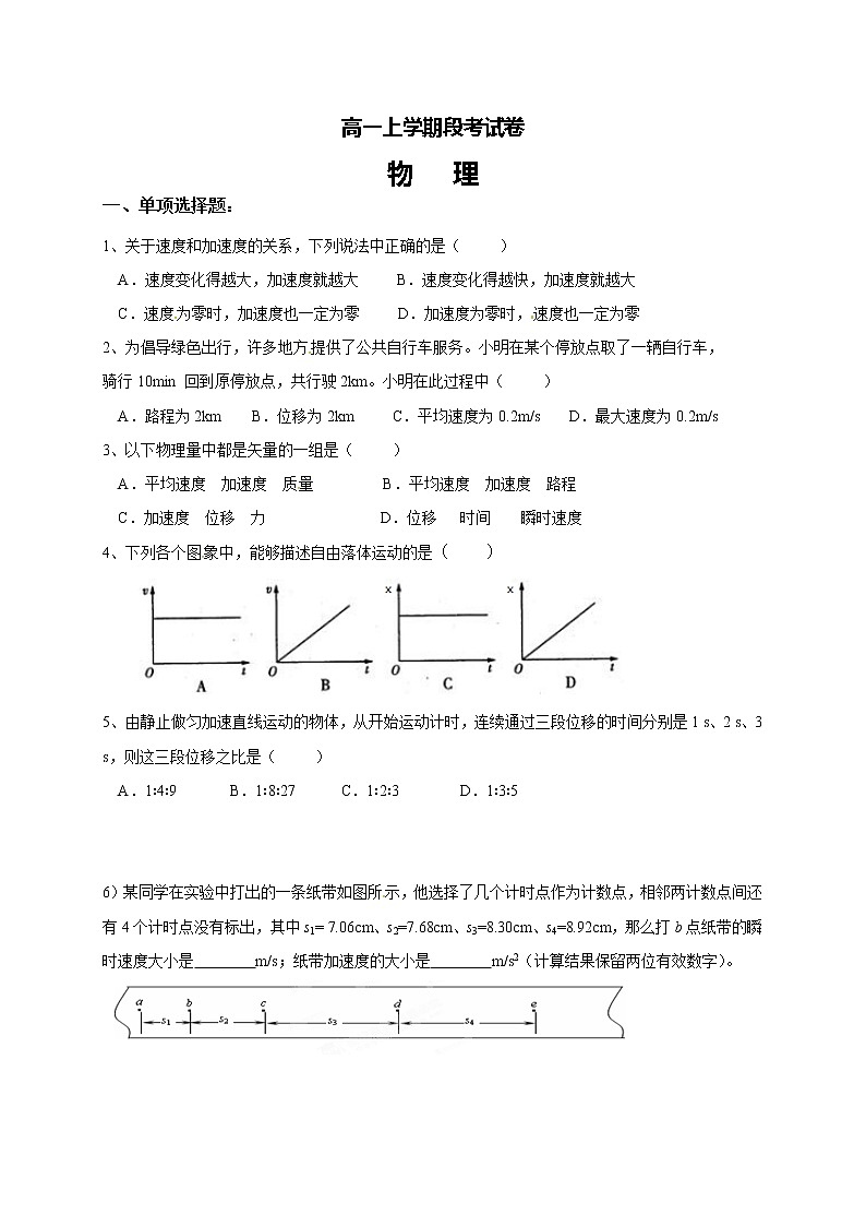 【全国百强校】广西桂林市第十八中学2018-2019学年高一上学期期中考试物理试题第1页